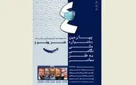 اختتامیه 