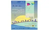 انتشار فراخوان دومین سمپوزیوم آرمان‌شهر کودکان