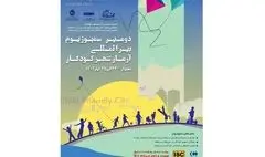 انتشار فراخوان دومین سمپوزیوم آرمان‌شهر کودکان