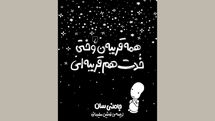 “Everyone’s a Aliebn When Ur a Aliebn Too” comes to Iranian bookstores