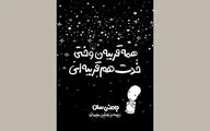 “Everyone’s a Aliebn When Ur a Aliebn Too” comes to Iranian bookstores