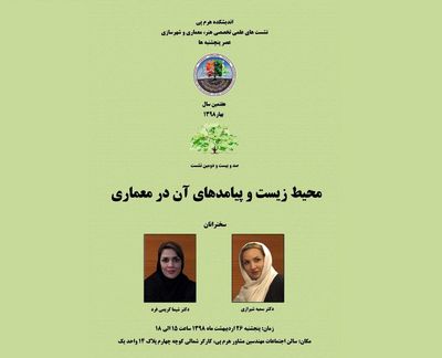 بررسی محیط زیست و پیامدهای آن در معماری