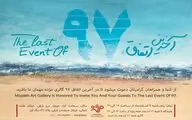آخرین اتفاق 97 در گالری مژده