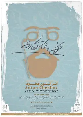 Gilaki-speaking troupe to perform Chekhov plays