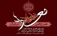 Book published on Ayatollah Khamenei’s speeches ‘during Holy Month of Ramadan in 1974’ 