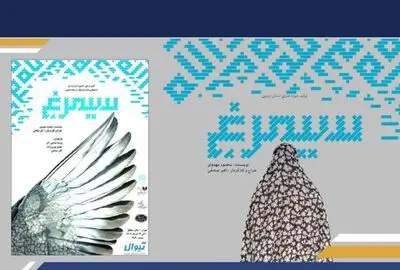اجرای «سیمرغ» به مناسبت سالروز آزادسازی خرمشهر