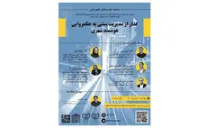 گذار از مدیریت سنتی به حکمروایی هوشمند شهری