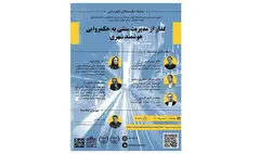 گذار از مدیریت سنتی به حکمروایی هوشمند شهری