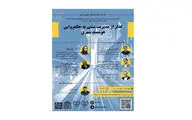 گذار از مدیریت سنتی به حکمروایی هوشمند شهری