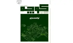  شماره ۹ نشریه کوچه منتشر شد