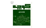  شماره ۹ نشریه کوچه منتشر شد