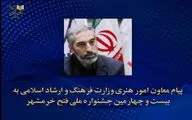 پیام معاون امور هنری به بیست و چهارمین جشنواره‌ تئاتر فتح خرمشهر