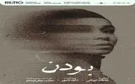 رونمایی از پوستر «بودن»/ پیش فروش آغاز شد