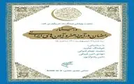 Iranian Academy of Arts to organize webinar on art and Ramadan