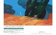 نقشی از طبیعت