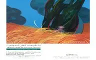 نقشی از طبیعت