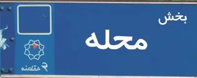 "محله" در هفتمین جشنواره بین‌المللی فیلم شهر