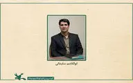 مدیر کل روابط عمومی و امور بین‌الملل کانون پرورش فکری معرفی شد