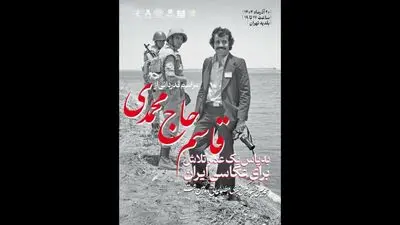 قدردانی از قاسم حاج محمدی در اختتامیه هجدهمین جشنواره عکس خبری، مطبوعاتی دوربین.نت 