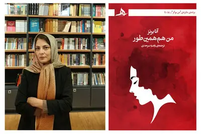 «من هم همین‌طور» رمانی درباره حقوق زنان | خشونت زمان و مکان نمی‌شناسد
