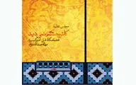 رونمایی از کتاب 