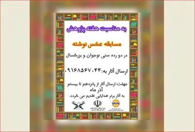 برگزاری مسابقه عکس نوشته به مناسبت هفته پژوهش