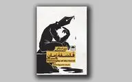 ''Philosophy of the Novel'' comes to Iranian bookstores