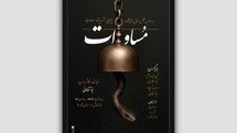 نمایش «مساوات» روی صحنه می‌آید