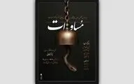 نمایش «مساوات» روی صحنه می‌آید