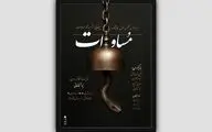 نمایش «مساوات» روی صحنه می‌آید
