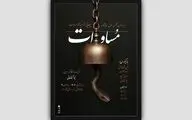 نمایش «مساوات» روی صحنه می‌آید