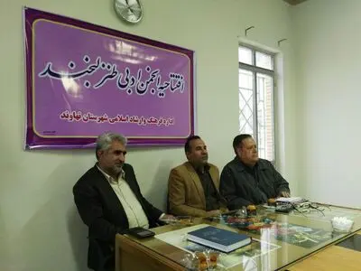 انجمن ادبی طنز "لبخند" گشایش یافت