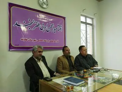 انجمن ادبی طنز "لبخند" گشایش یافت
