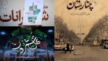برگزاری هفته فیلم شمیرانات در موزه سینما
