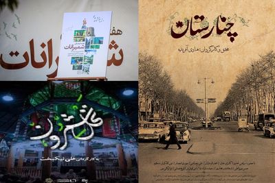 برگزاری هفته فیلم شمیرانات در موزه سینما