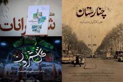 برگزاری هفته فیلم شمیرانات در موزه سینما