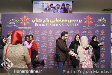 اکران فیلم "پارادایس" در پردیس سینمایی باغ کتاب