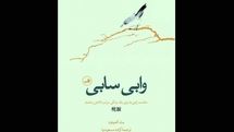 “Wabi Sabi” at Iranian bookstores
