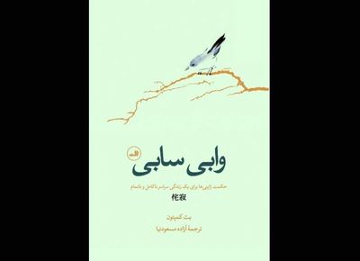 “Wabi Sabi” at Iranian bookstores