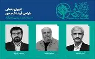  داوران بخش طراحی فرهنگ‌محور «تجسمی فجر» معرفی شدند