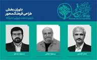  داوران بخش طراحی فرهنگ‌محور «تجسمی فجر» معرفی شدند