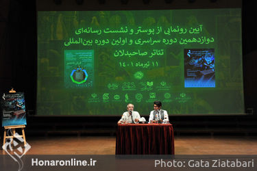نشست خبری دوازدهمین دوره سراسری و اولین دوره بین‌المللی تئاتر صاحبدلان