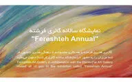 هنرمندان به دومین نمایشگاه سالانه گالری شهر کتاب فرشته می آیند