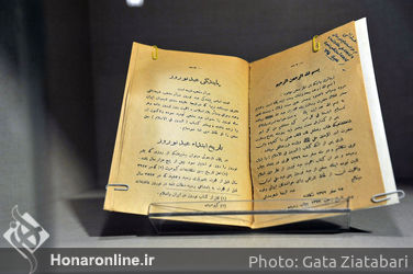 نمایشگاه نوروزنامه در کتابخانه‌ و موزه ملک