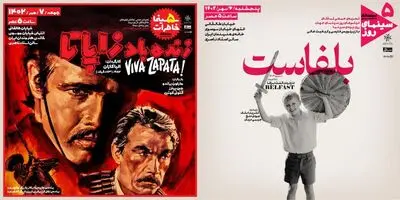 «بلفاست» و «زنده باد زاپاتا» نمایش داده می‌شوند 