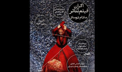 «مادام دوساد» به مجموعه تئاتر لبخند می‌آید