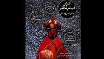 «مادام دوساد» به مجموعه تئاتر لبخند می‌آید