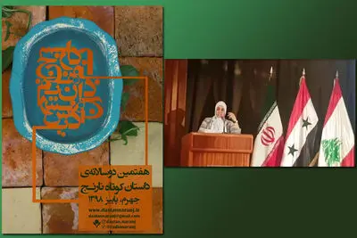 برگزاری شب ‌شعر "سلام بر مقاومت" در سوریه / اعلام آخرین مهلت ارسال اثر به دوسالانه داستان کوتاه "نارنج"