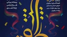 نمایش «شرح عشق» در فرهنگ سرای نیاوران