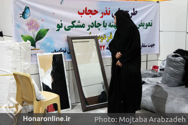 بخش عفاف و حجاب نمایشگاه قرآن کریم